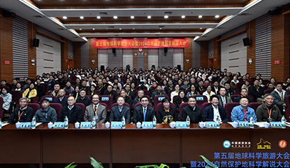 第五屆地球科學(xué)旅游大會(huì)丹霞山開(kāi)幕，大會(huì)主席吳必虎呼吁構(gòu)建提升自然保護(hù)地科學(xué)解說(shuō)體系