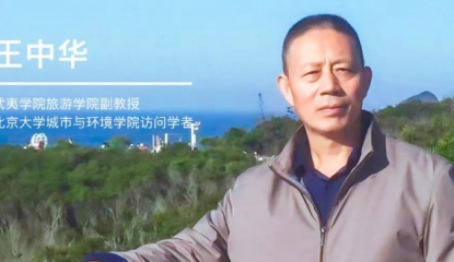 課程預(yù)告 | 東方視角下的人地關(guān)系：中國(guó)古典山水依戀及其對(duì)旅游的意義